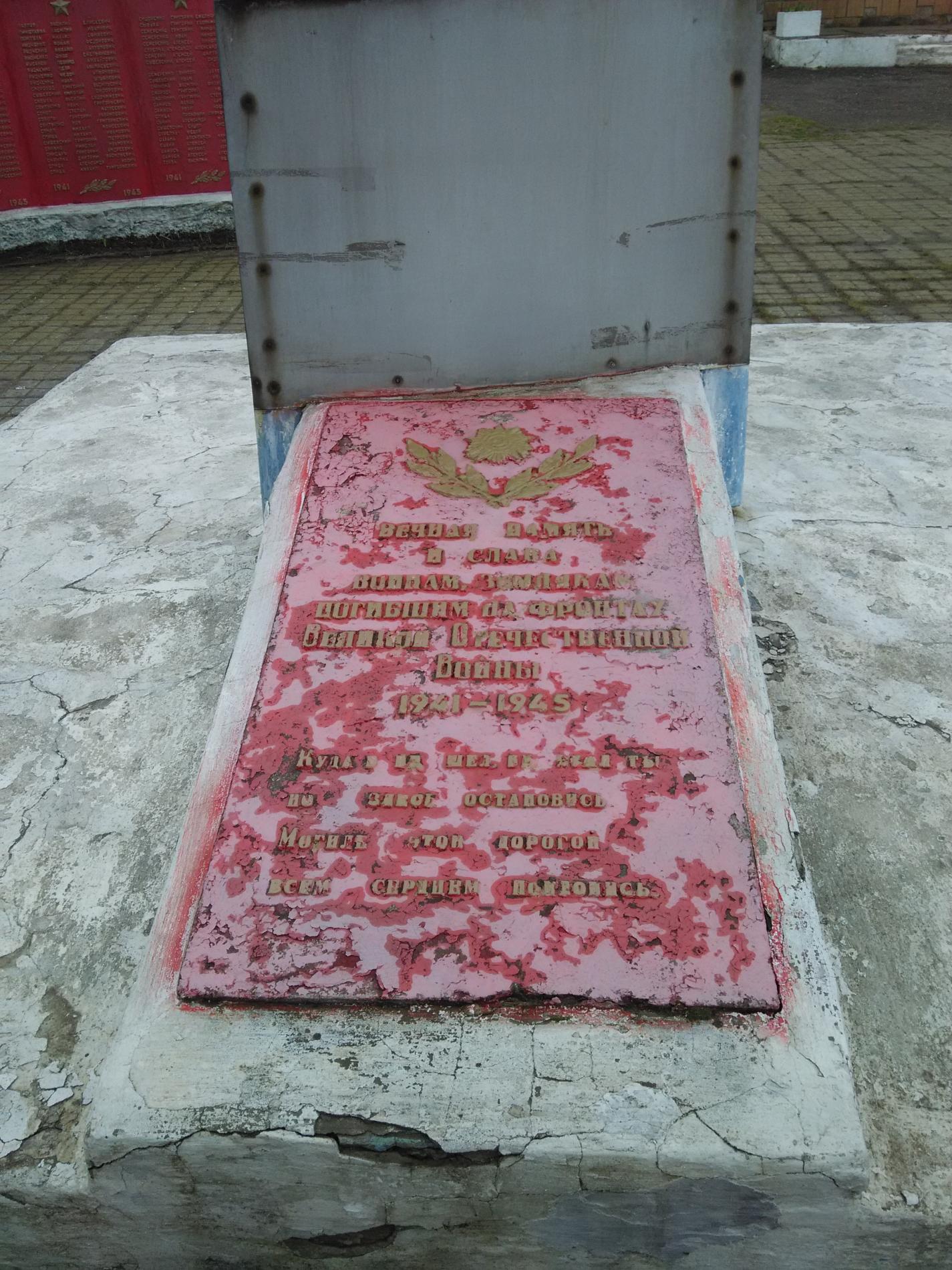 Памятник односельчанам в пгт Камышеваха Ореховского района