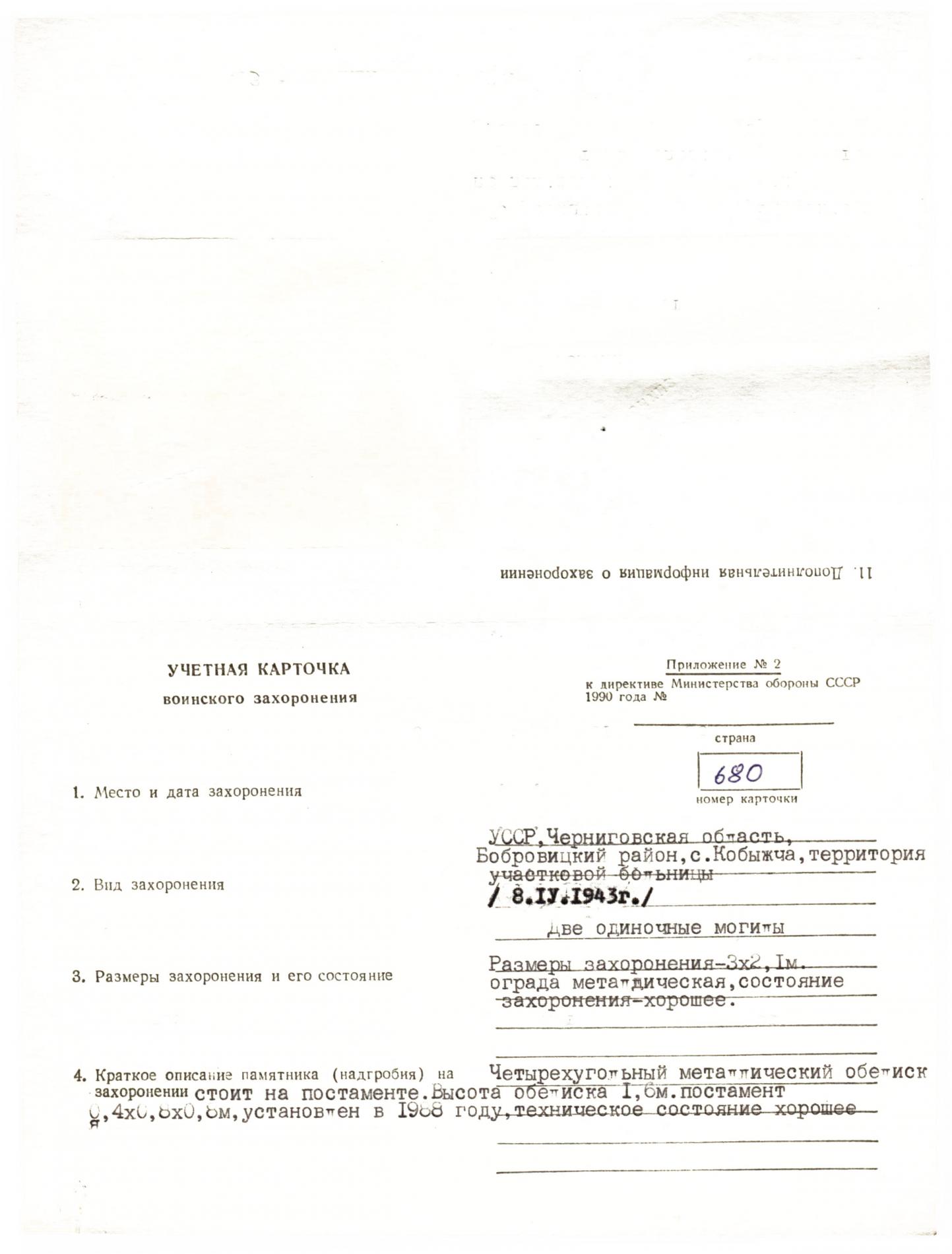 Могила партизан в с. Кобыжча Бобровицкого района