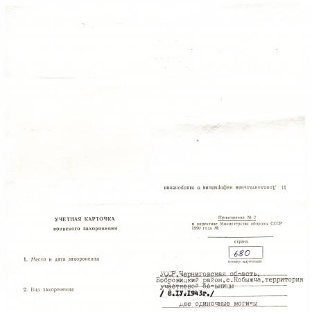 Могила партизан в с. Кобыжча Бобровицкого района