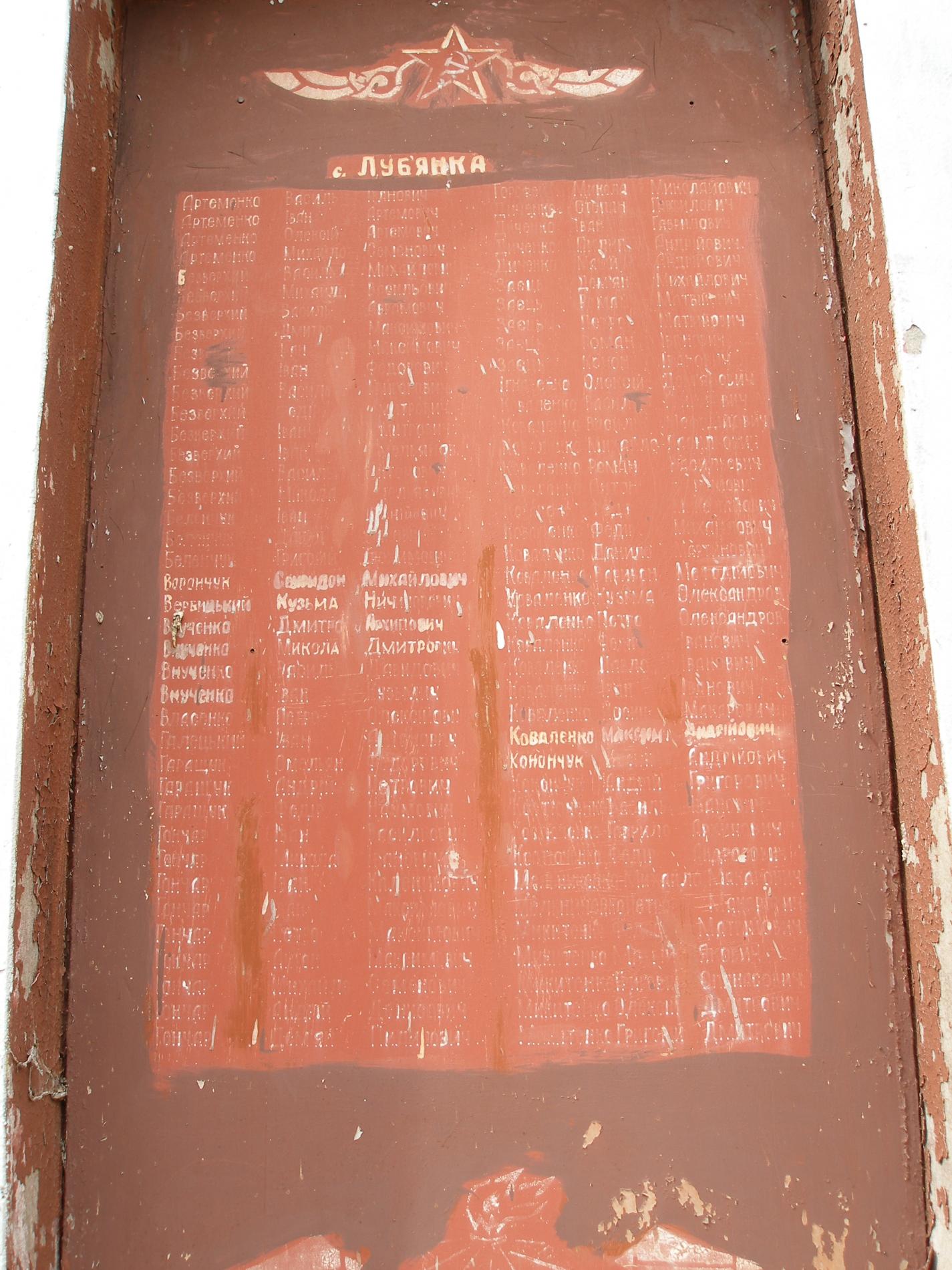 с. Лубянка