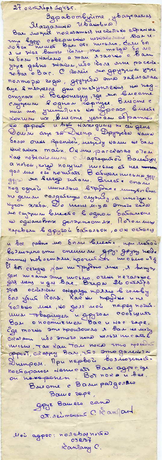 Письмо друга о гибели Николая Лалабекова