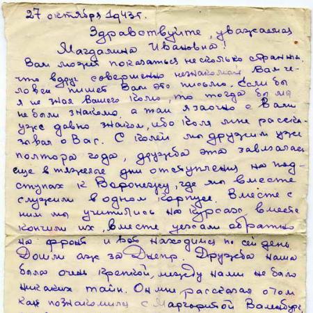 Письмо друга о гибели Николая Лалабекова