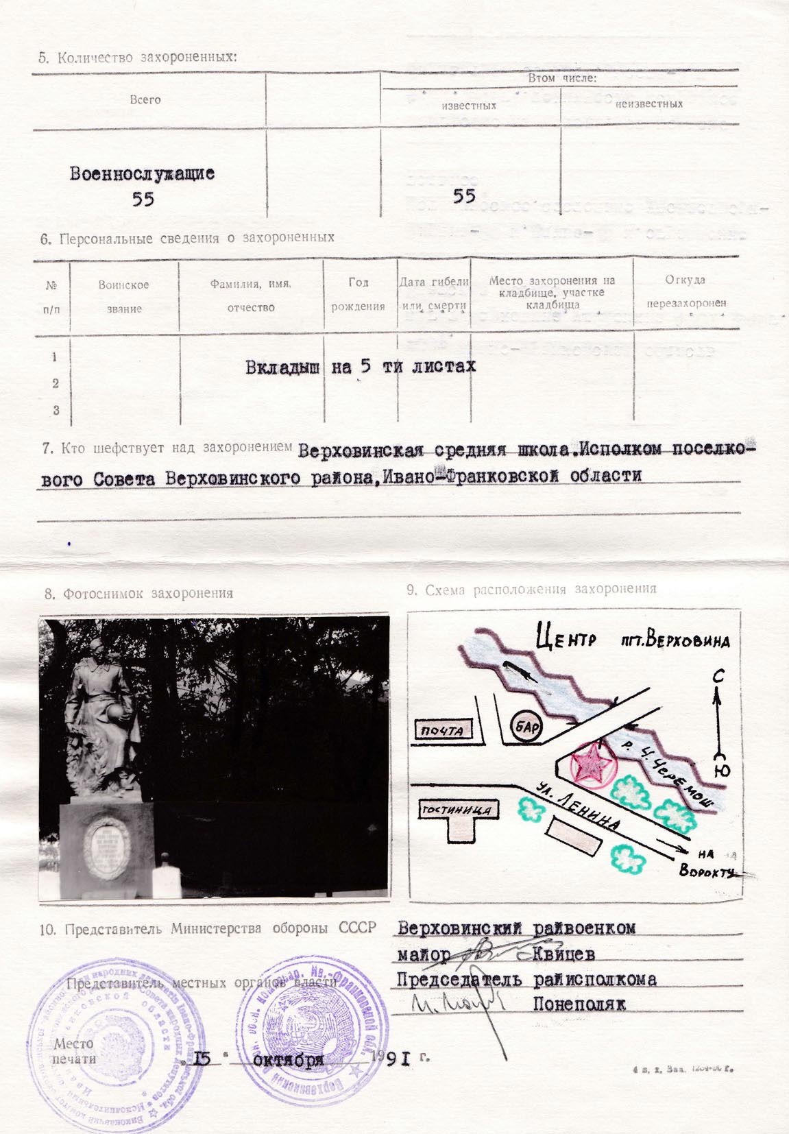 Братская могила в пос. Верховина Ивано-Франковской обл.