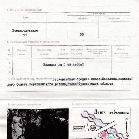 Братская могила в пос. Верховина Ивано-Франковской обл.