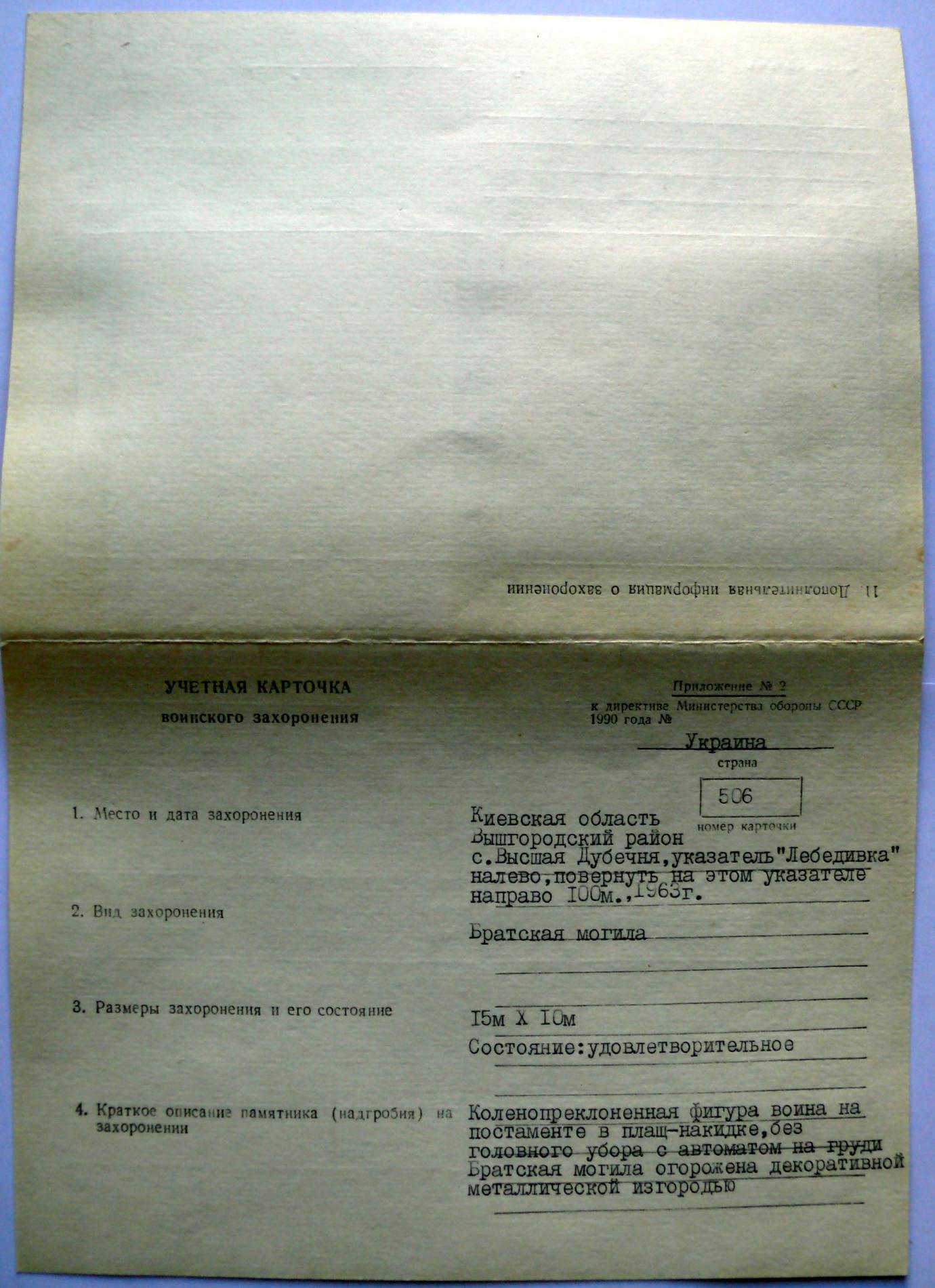 Братская могила в с. Высшая Дубечня