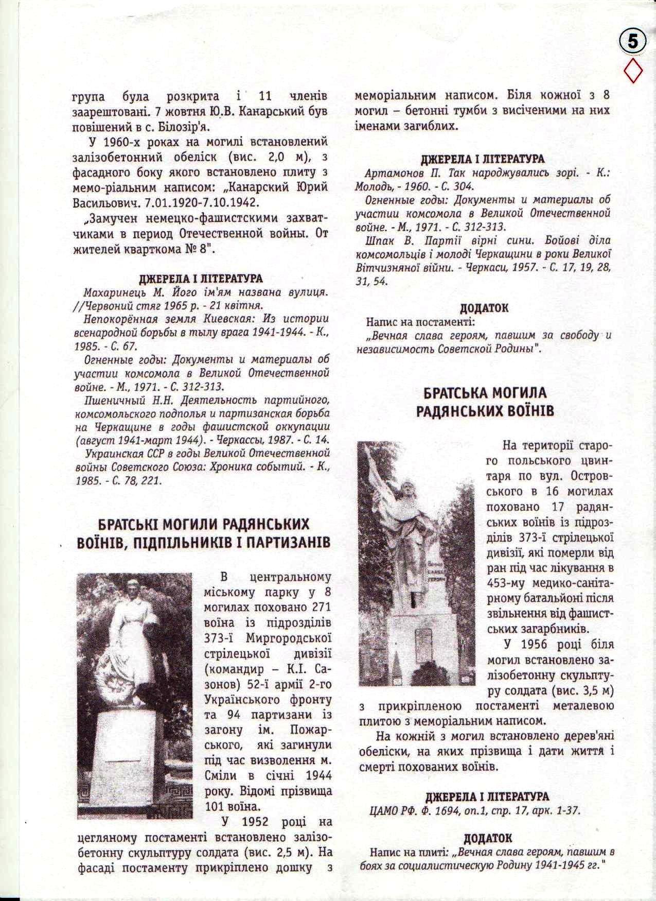 Братская могила на польском кладбище в г. Смела