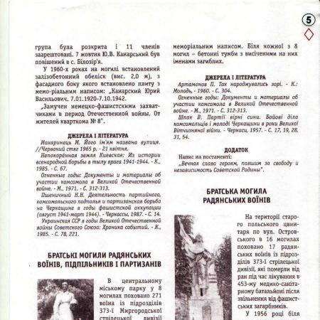 Братская могила на польском кладбище в г. Смела
