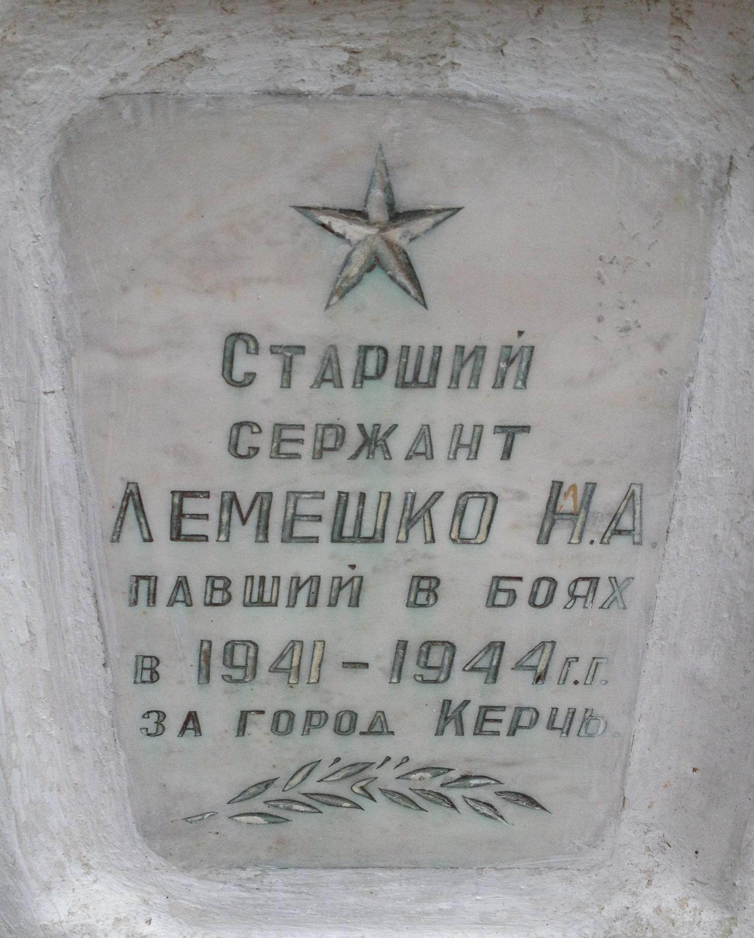 Городское воинское кладбище, г. Керчь