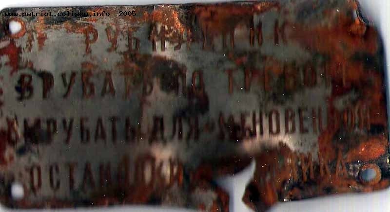 Табличка, останки 35 Береговой Батареи 