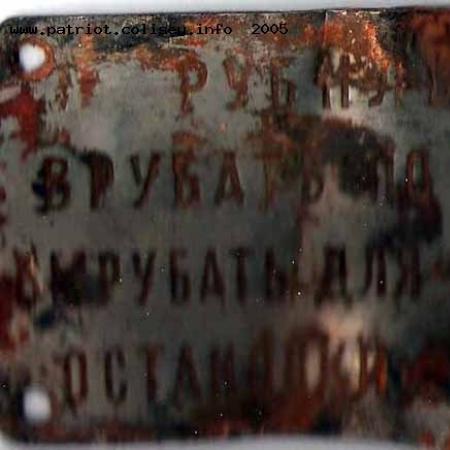 Табличка, останки 35 Береговой Батареи 