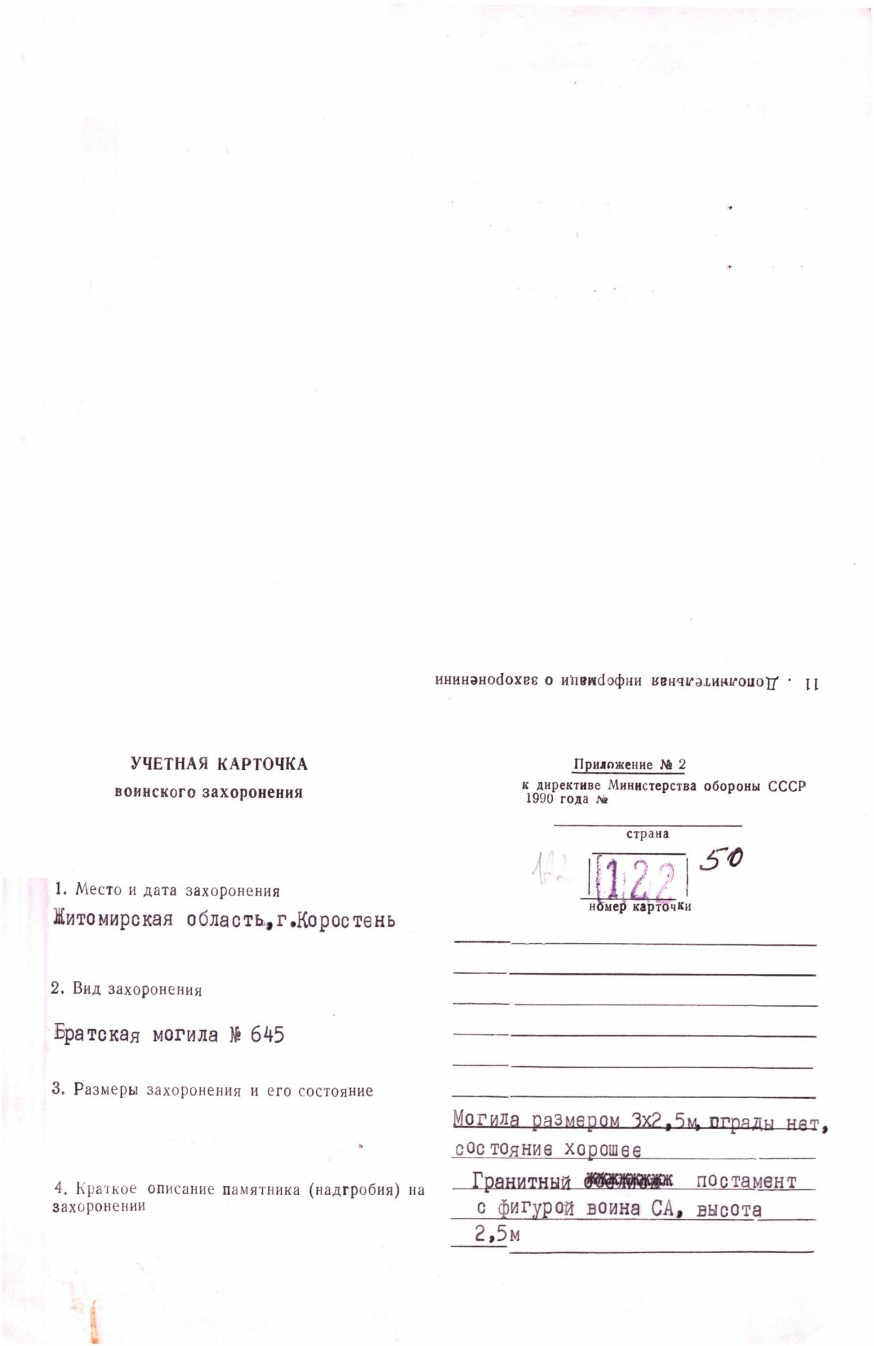 Братская могила у школы в г. Коростень 