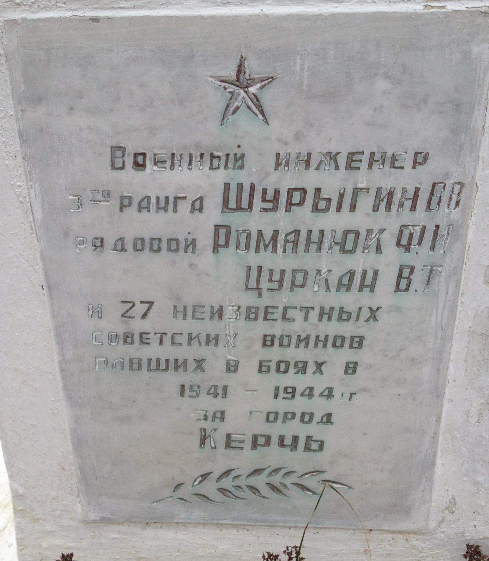 Городское воинское кладбище, г. Керчь