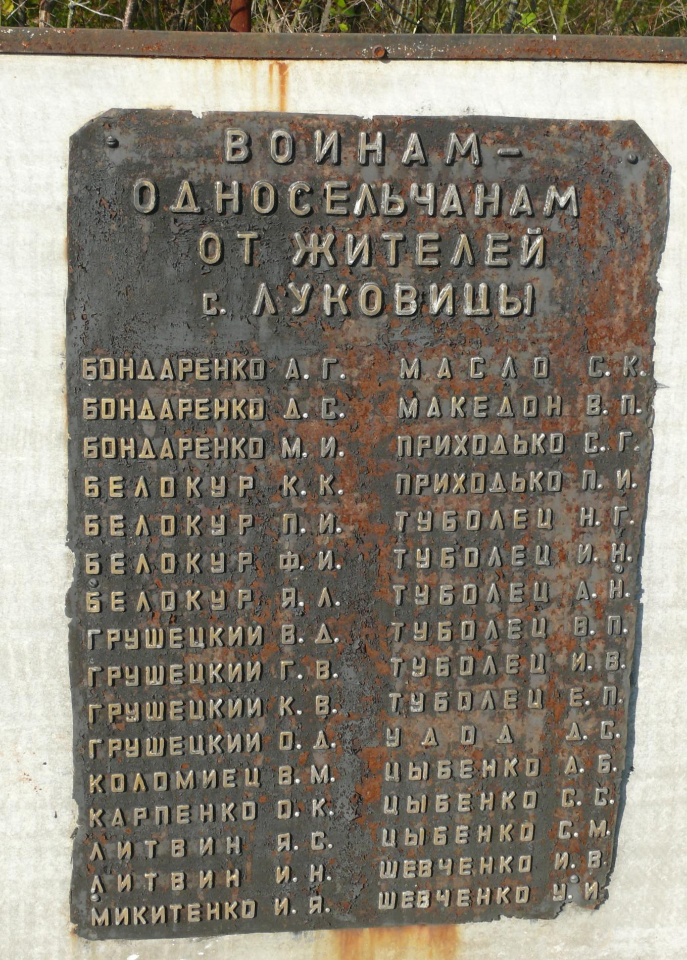 Братская могила в с. Луковица Каневского района
