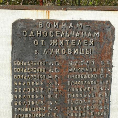 Братская могила в с. Луковица Каневского района