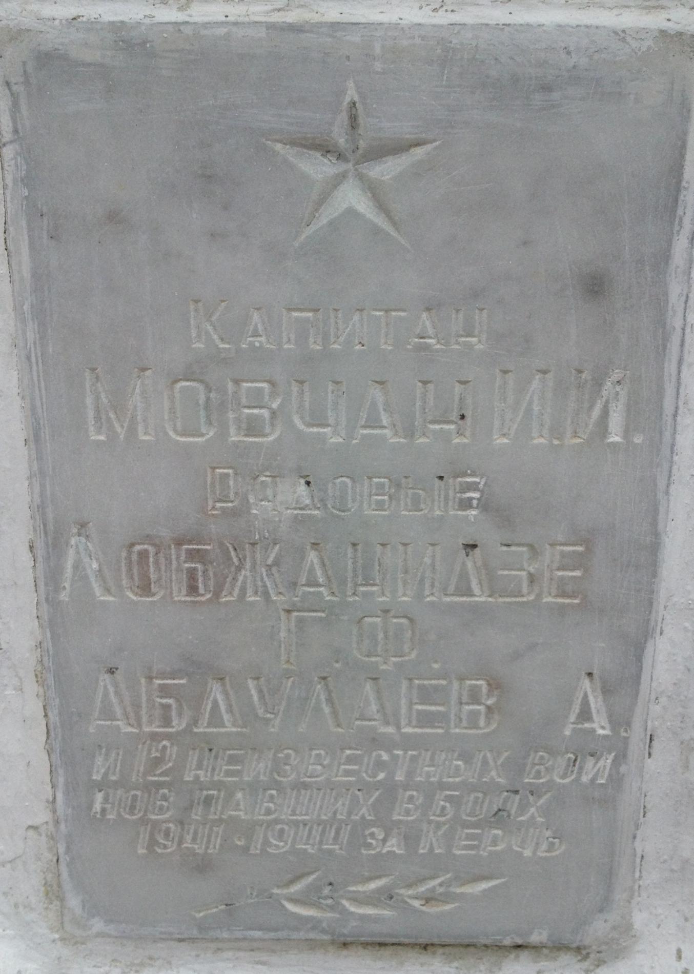 Городское воинское кладбище, г. Керчь