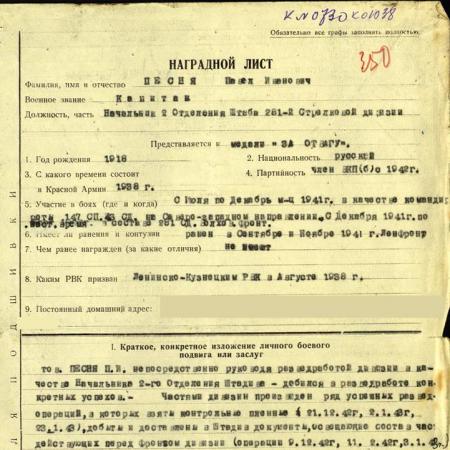 Наградной лист