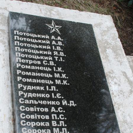 Памятник воинам-односельчанам в с. Васильевка-на-Днепре Синельниковского района