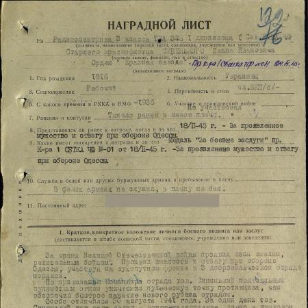 Наградной лист Орден Красной Звезды