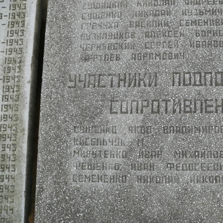 с. Чоповичи, памятный знак в честь подпольщиков
