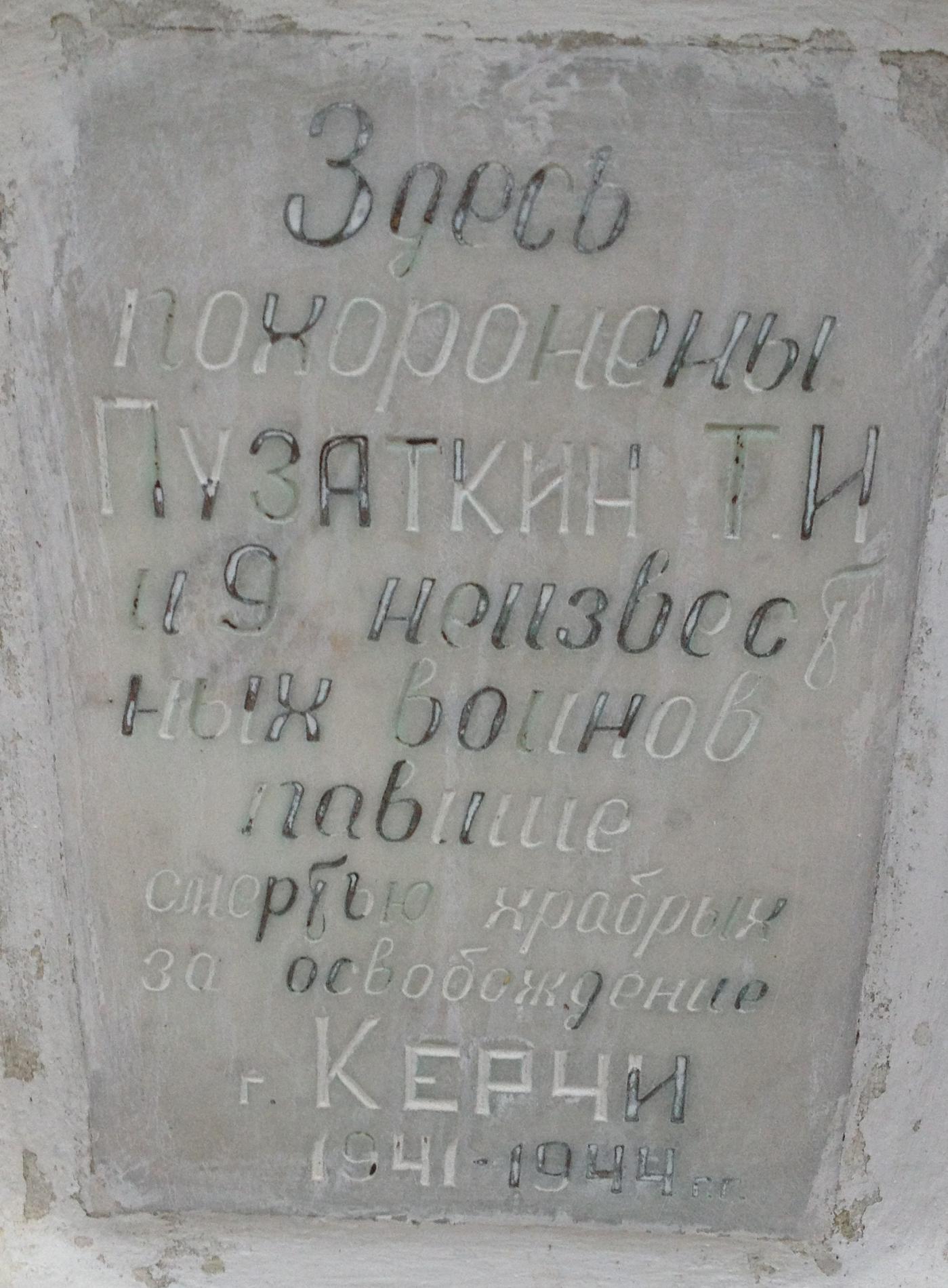 Городское воинское кладбище, г. Керчь