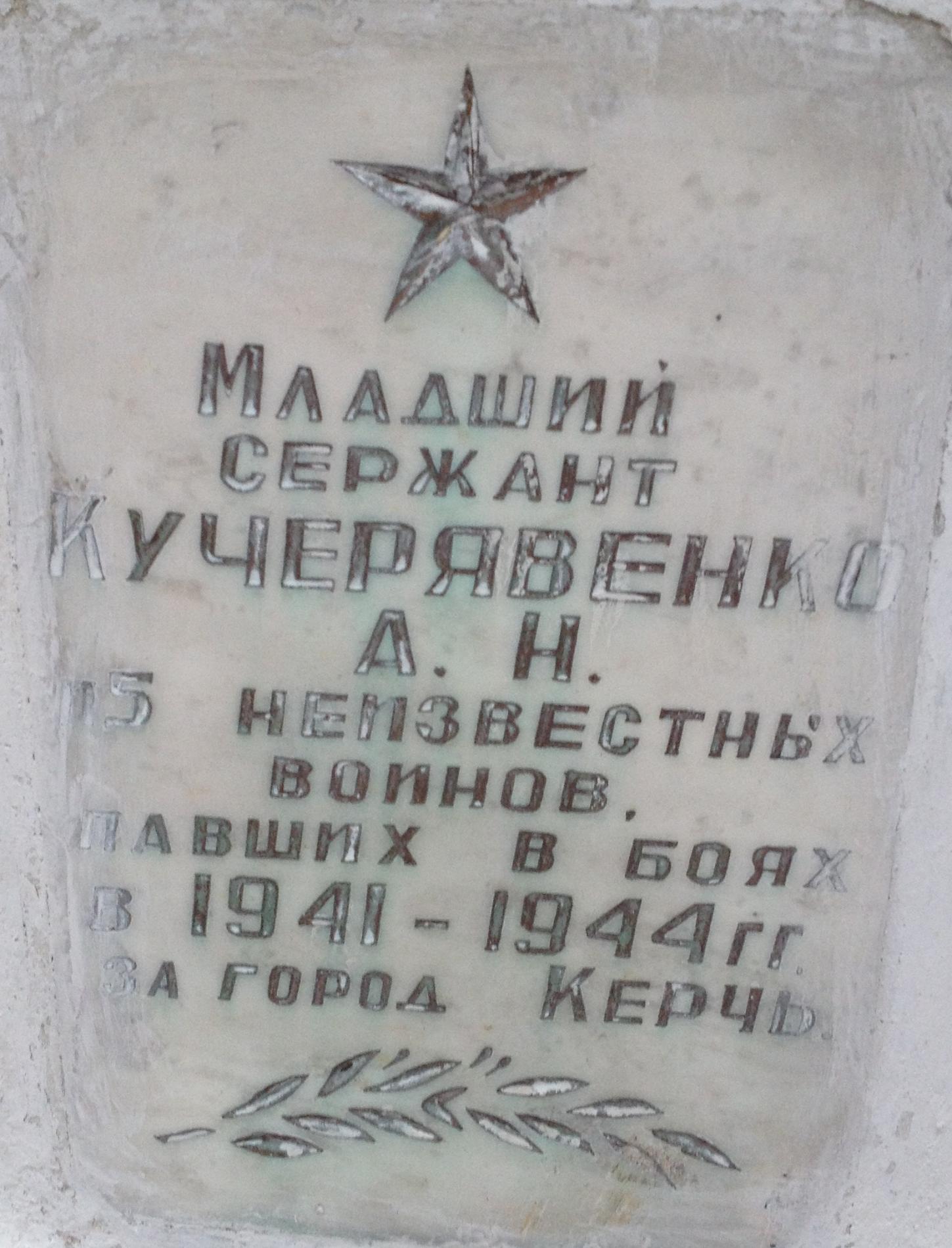 Городское воинское кладбище, г. Керчь