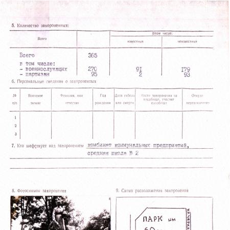 Братская могила в городском парке г. Смела