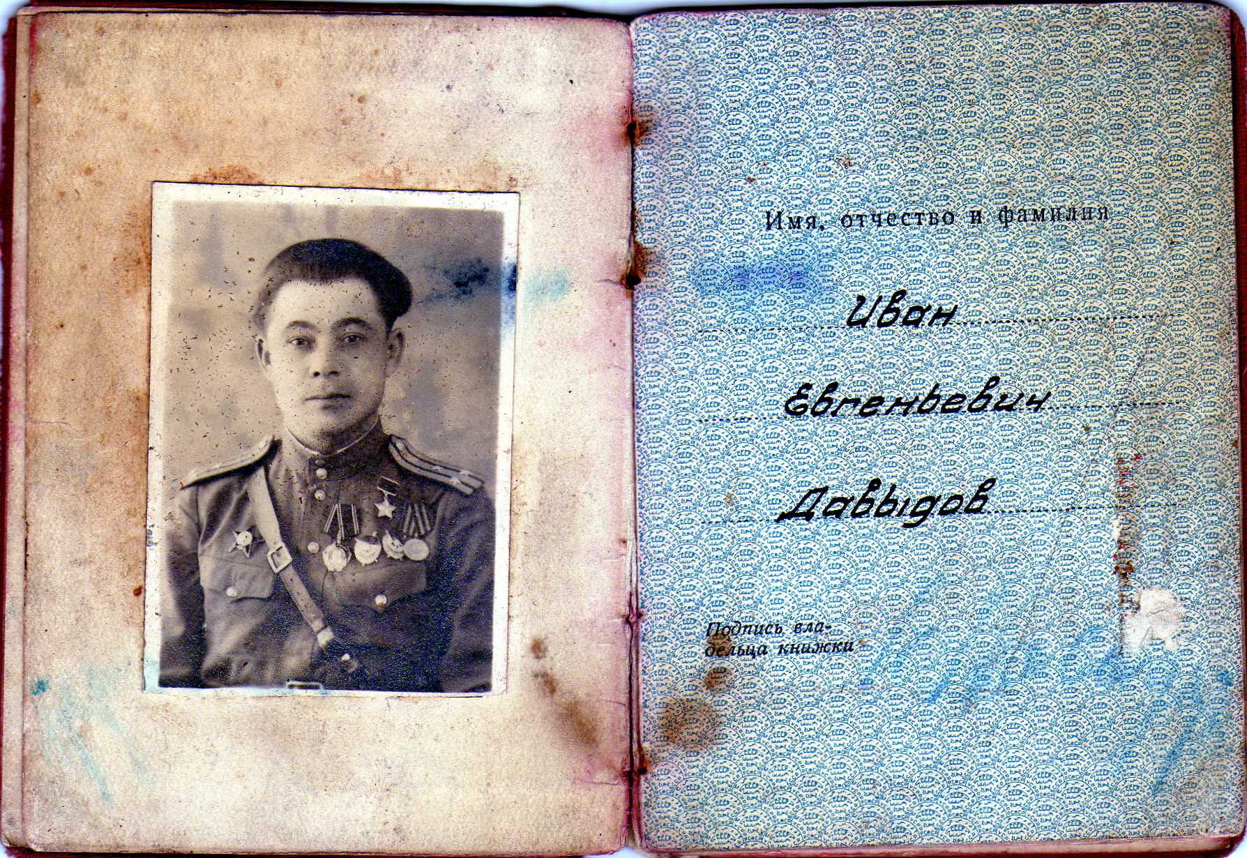 Орденская книжка с фотографией владельца.
