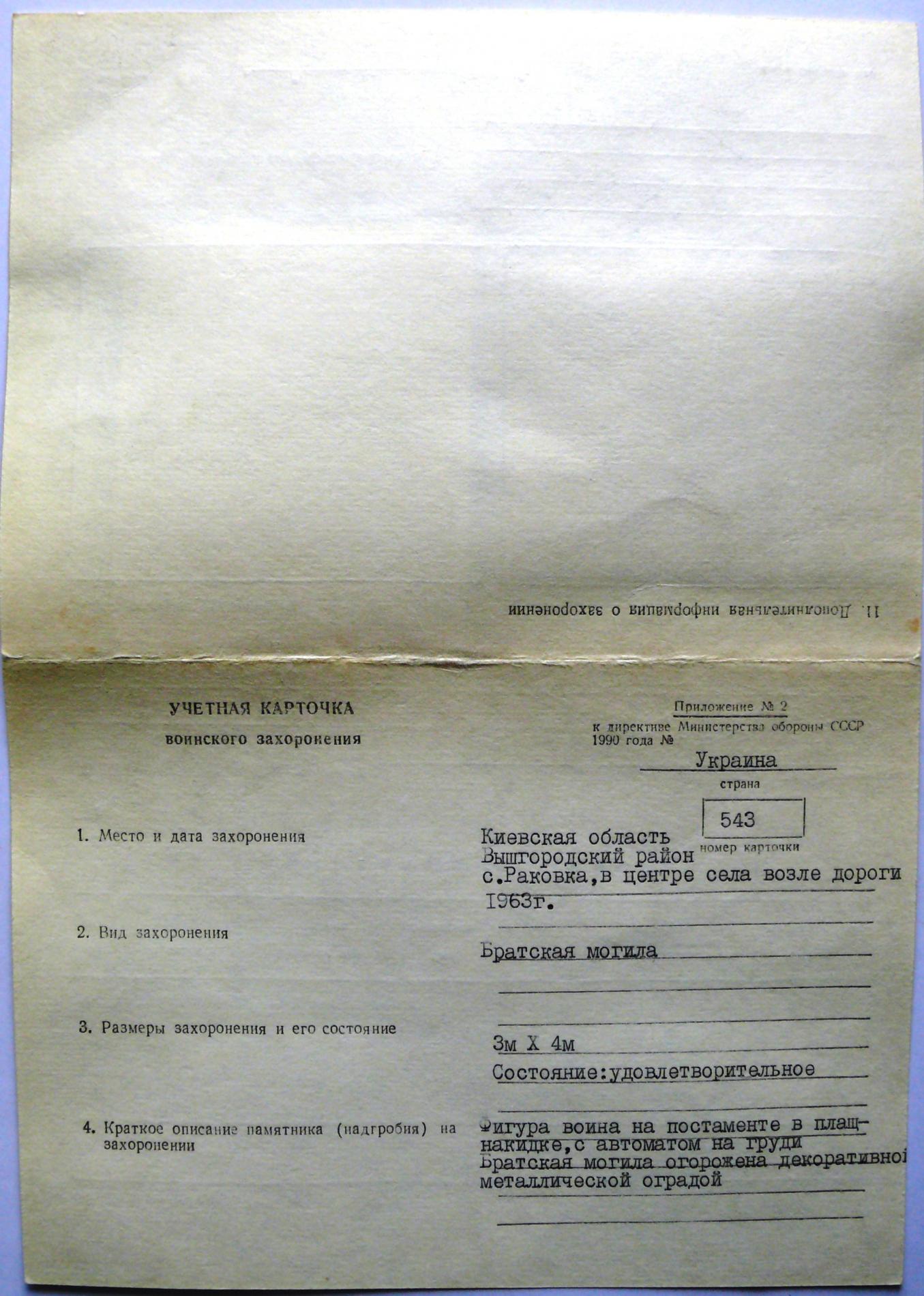 Братская могила в с. Раковка Вышгородского района