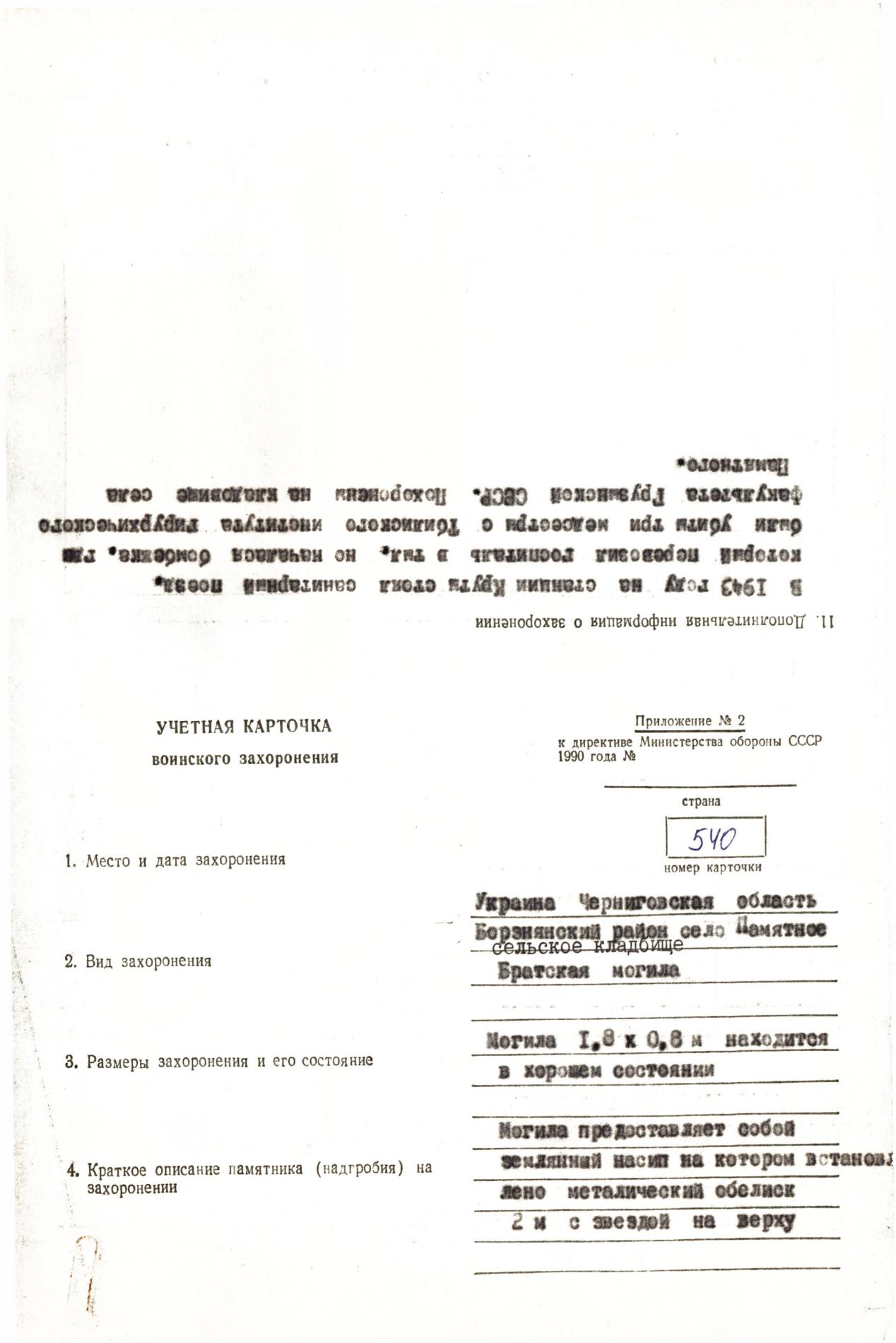 Братская могила в с. Памятное Борзнянского района
