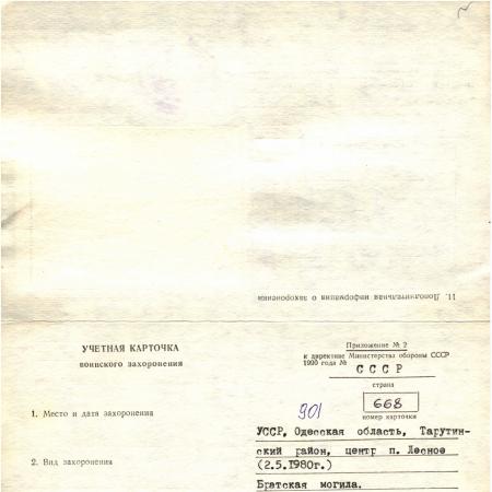 Братская могила в с. Лесное Тарутинского района