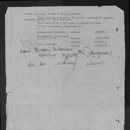 Акт о захоронении, 1944 г.