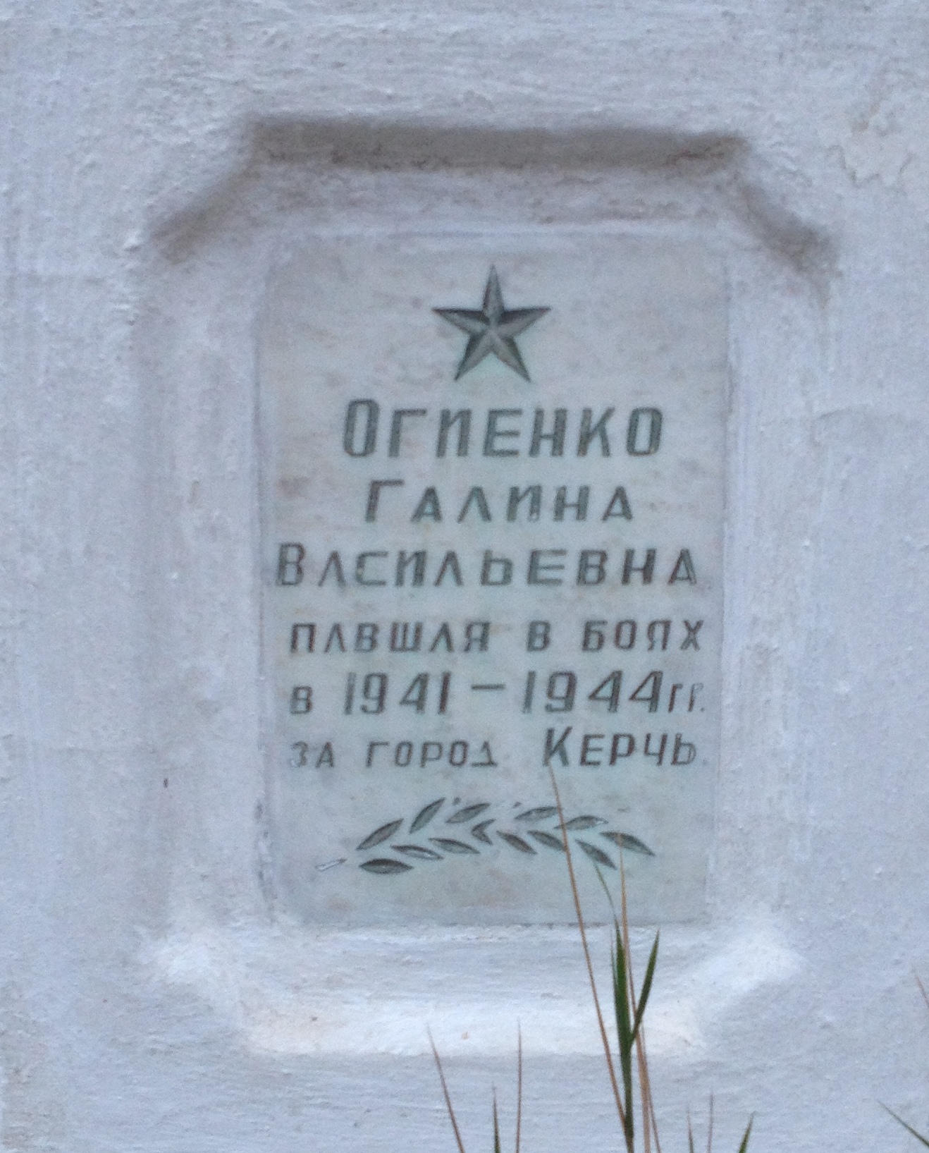 Городское воинское кладбище, г. Керчь