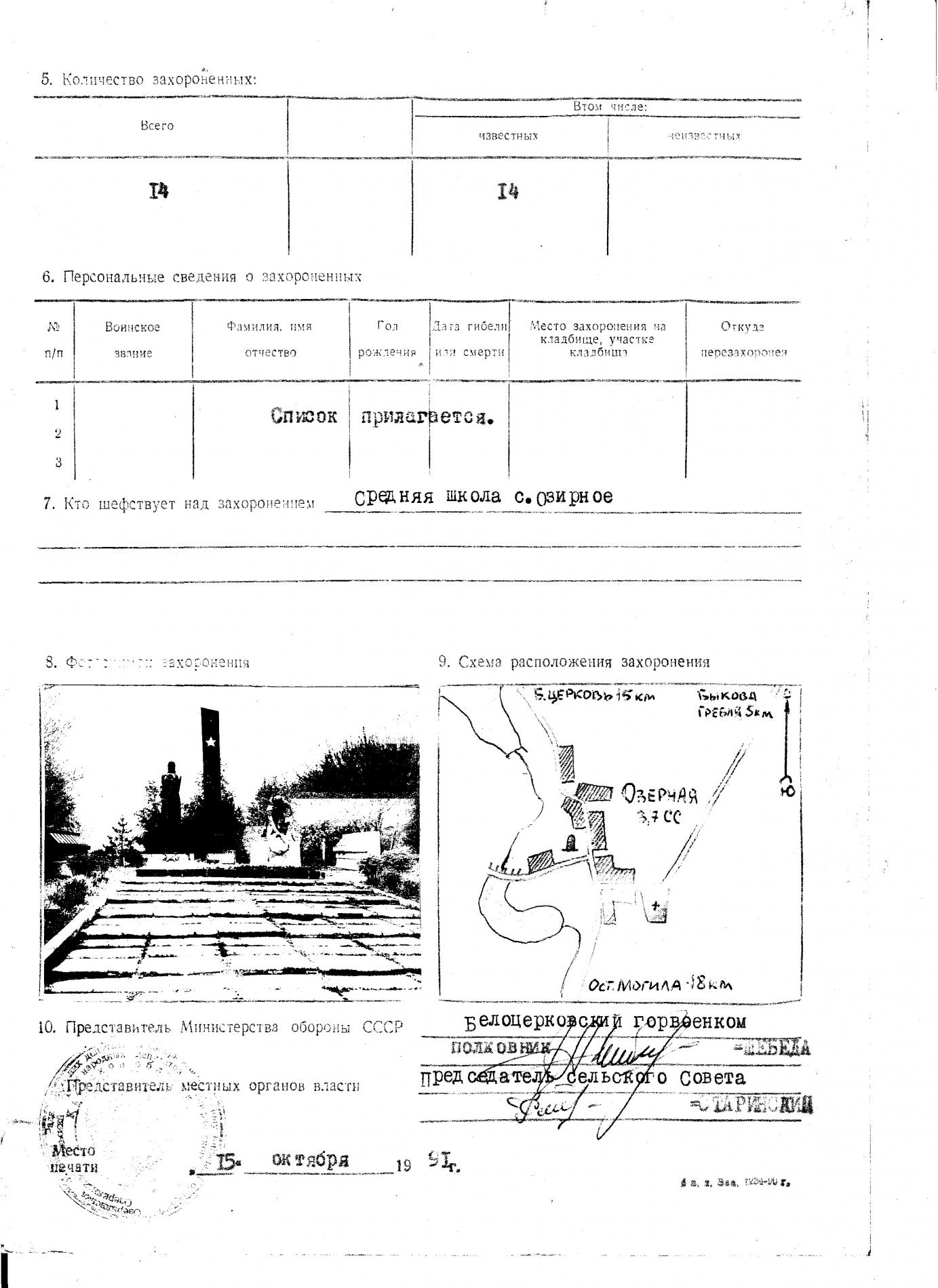 Братская могила в с. Озерная Белоцерковского района