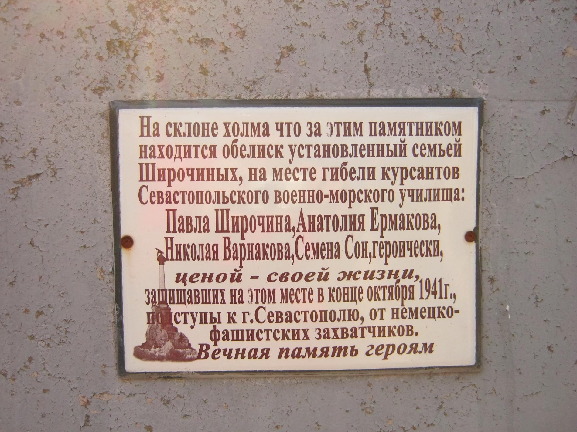 Памятник курсантам военно-морского училища береговой обороны им. ЛКСМУ