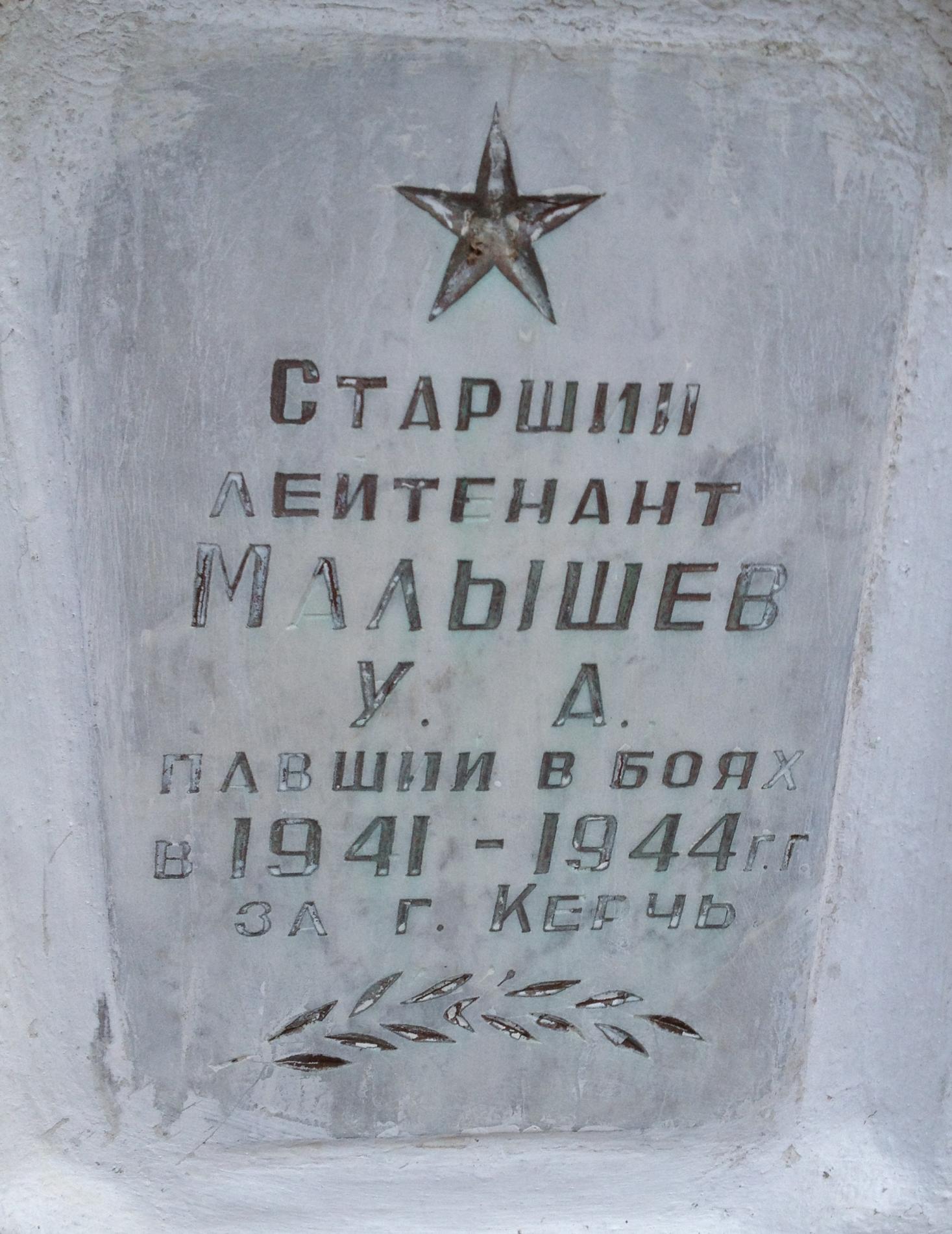 Городское воинское кладбище, г. Керчь