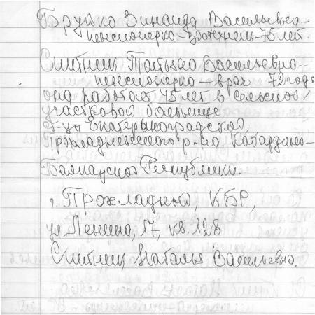Ситник Александр Васильевич - письмо
