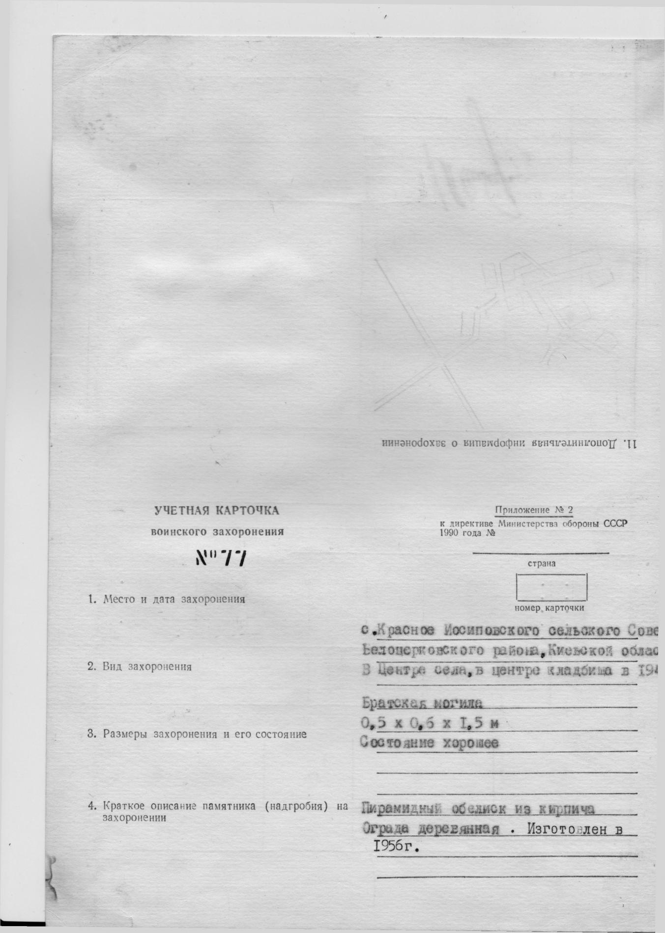 Братская могила в с. Красное Белоцерковского района