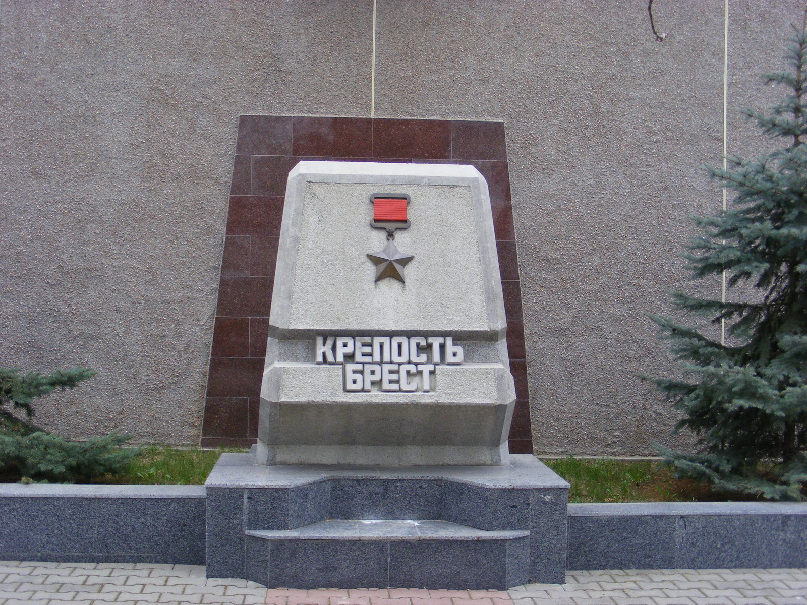 Крепость Брест