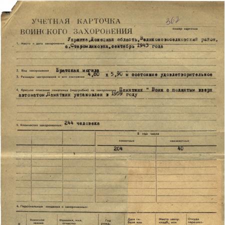Братская могила на кладбище по ул. Шевченко в с. Старомлыновка