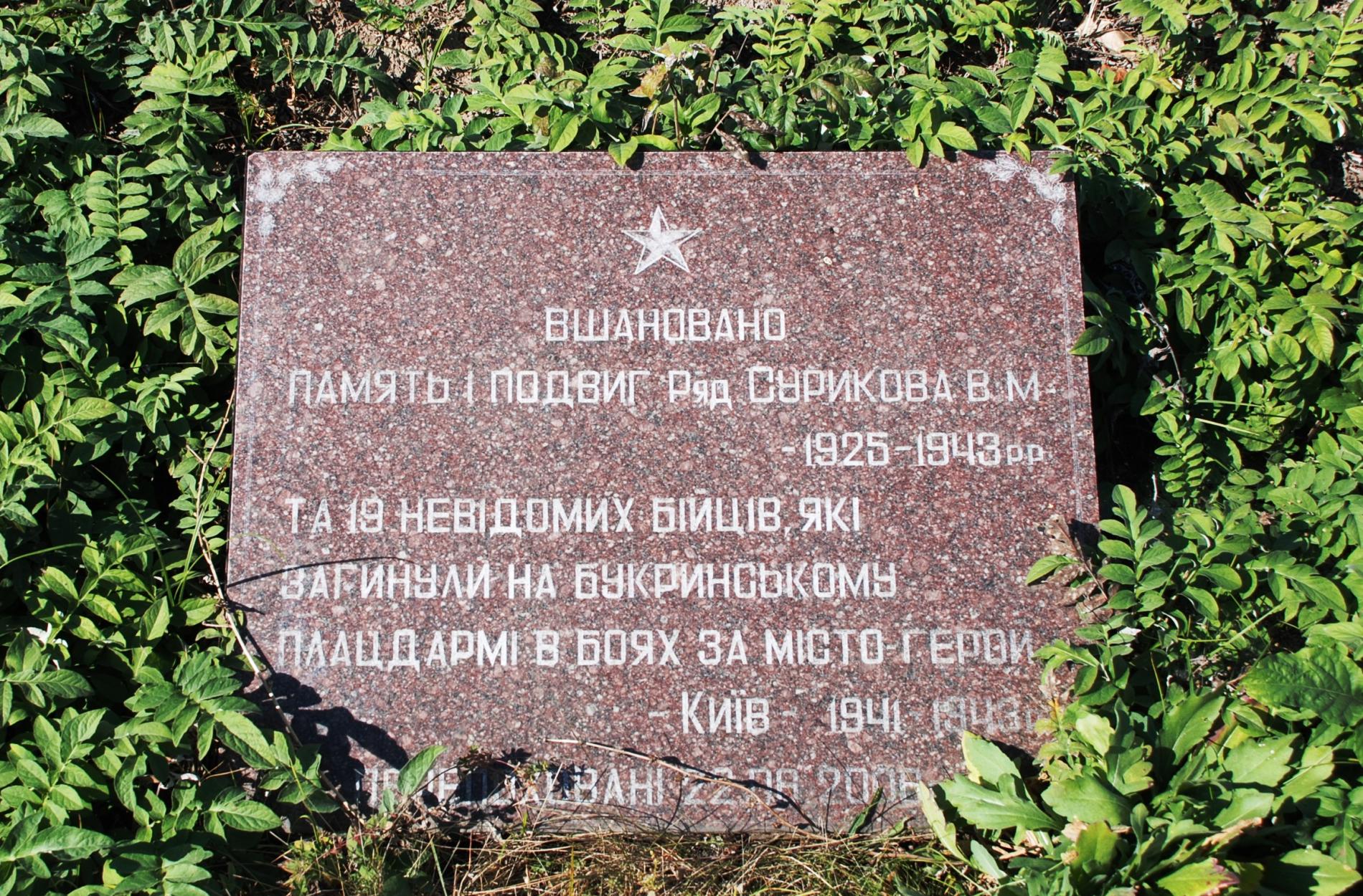 Мемориал в с. Балыко-Щучинка Кагарлыкского района