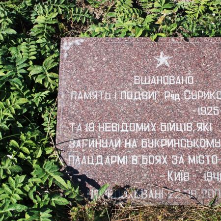 Мемориал в с. Балыко-Щучинка Кагарлыкского района