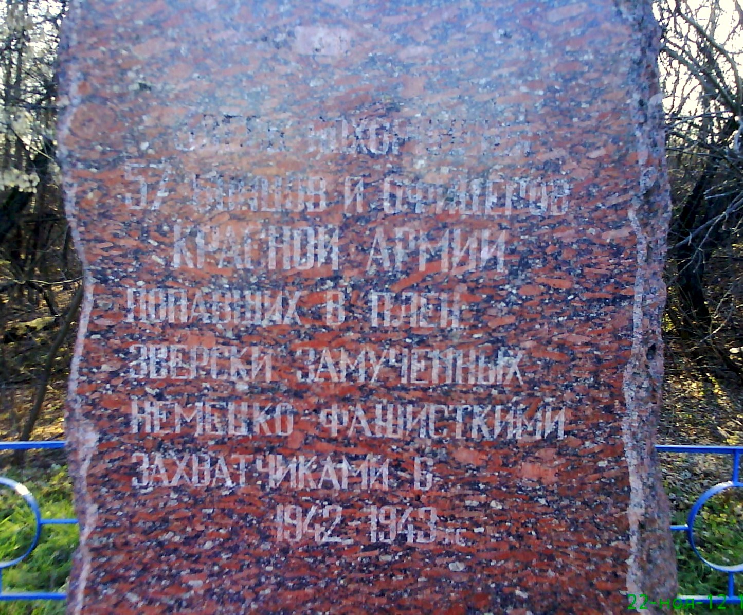 Захоронение военнопленных у с. Минеральное Ясиноватского района