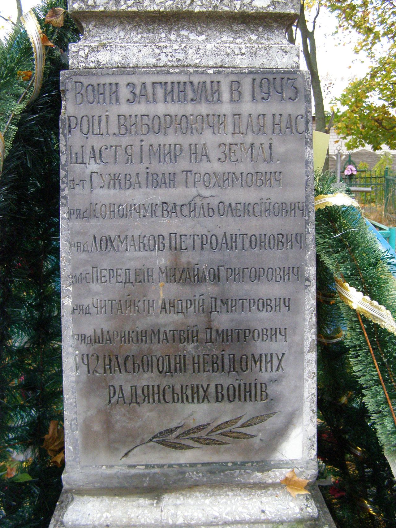 Чернигов, с. Бобровица, Братская могила Воинов ВОВ