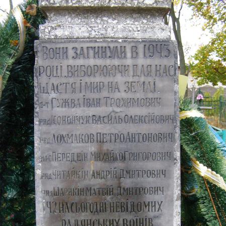 Чернигов, с. Бобровица, Братская могила Воинов ВОВ