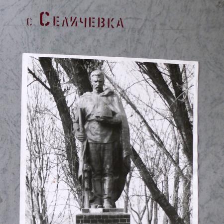 с. Селичевка