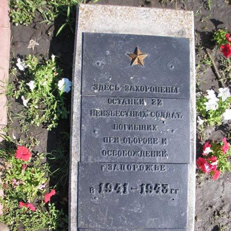 Мемориальный комплекс на ул. Скворцова в г. Запорожье