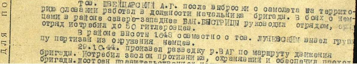 Из наградного листа Анатолия Швейцарского
