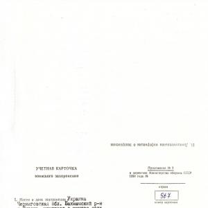 Братская могила в с. Курень Бахмачского района
