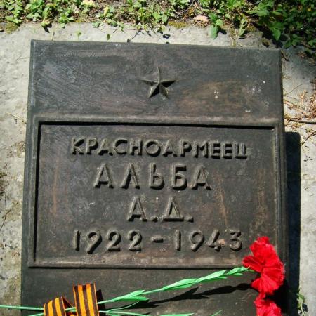 Альба Александр Данилович