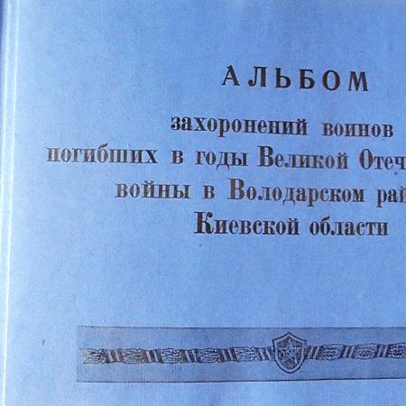 Могила рядового Арнаутова Т.И. в с. Березна Володарского района